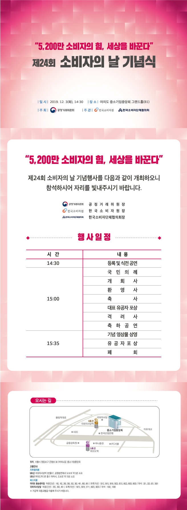 소비자의 날