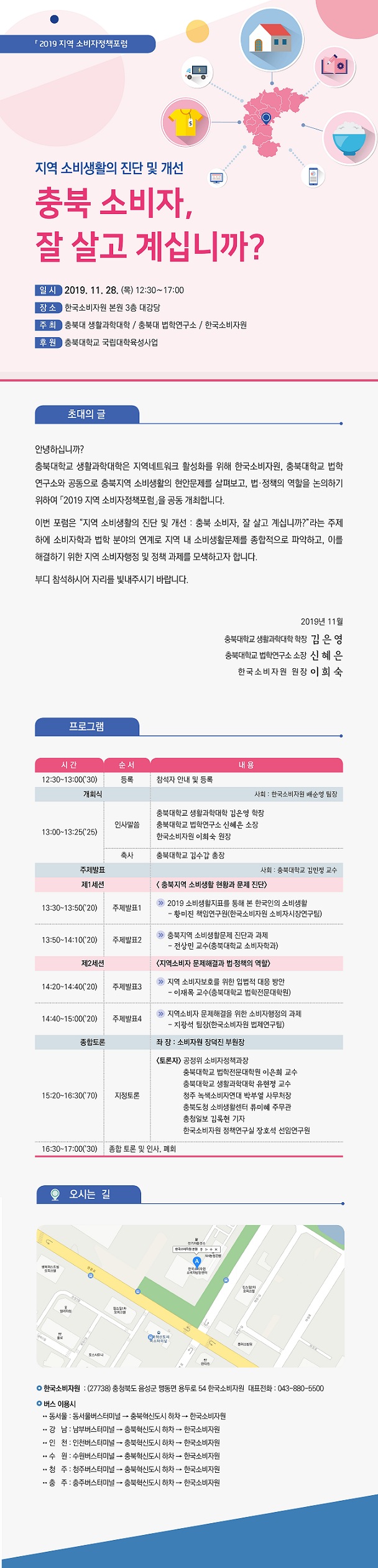 2019지역소비자정책포럼개최 자세한 사항은 아래 글 참조