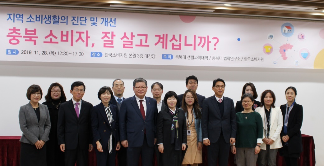 소비자원 충북대 지역 소비자 정책 포럼 개최