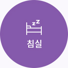 침실