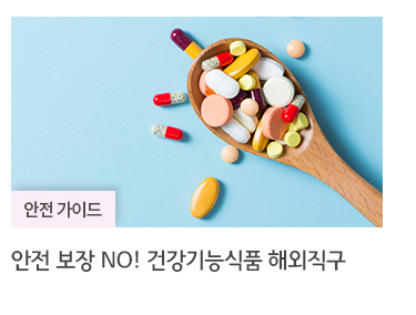 안전가이드