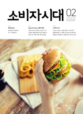 크기변환_2018 소비자시대 02_표지.jpg