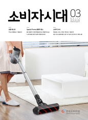 크기변환_2018 소비자시대03_01 표지.jpg