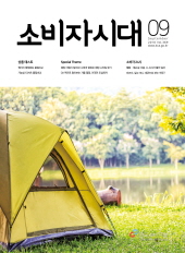 크기변환_2018 소비자시대 09 표지.jpg