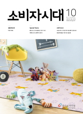 크기변환_2018 소비자시대 10 웹용 낱장.jpg