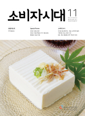 크기변환_2018 소비자시대11_01 표지.jpg