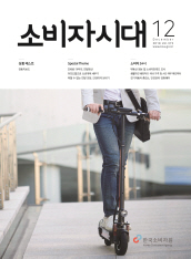 크기변환_2018 소비자시대 12 웹용 낱장.jpg