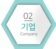 02 기업 Company