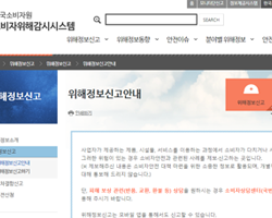 위해정보신고안내