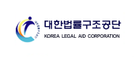 대한법률구조공단