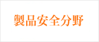 事故情報