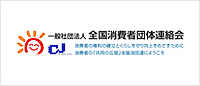 全國消費者團體連絡會
