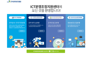 전자문서·전자거래분쟁조정위원회