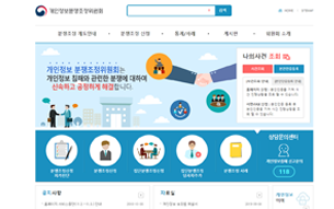 개인정보분쟁조정위원회