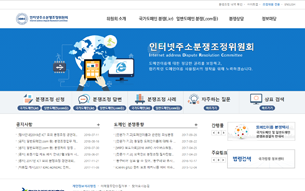 인터넷 주소 분쟁조정위원회