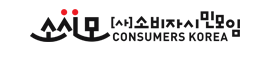 소비자시민모임