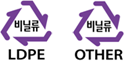 비닐류-LDPE, 비닐류-OTHER 분리배출