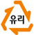 유리 분리배출