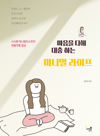 시월의 담 [살림북]