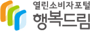 열린소비자포털 행복드림