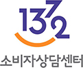 1372 소비자상담센터