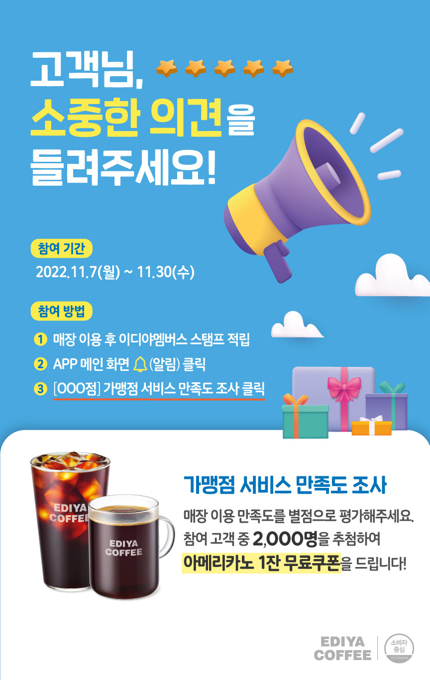 소비자시대 웹진 언제나 당신 곁에! 이디야커피