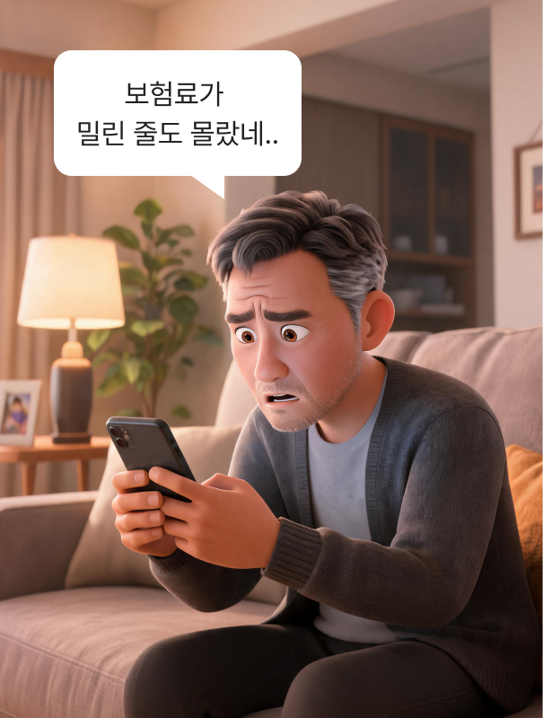 보험 계약 해지 통지를 제3자가 수령한 상황을 보여주는 만화 1컷