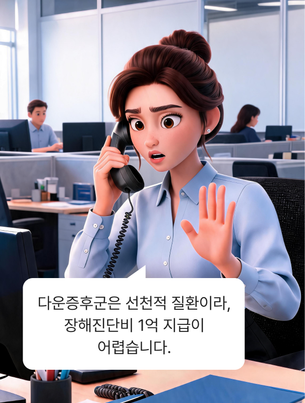 자녀의 장애등급 등록과 보험금 청구 상황을 보여주는 만화 2컷